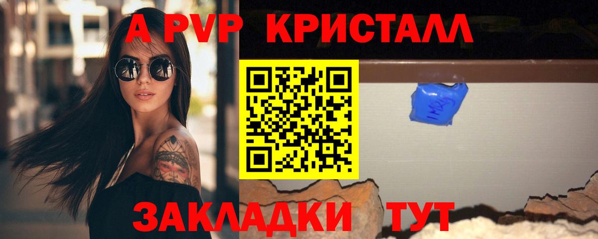 A-PVP Crystall  Вход с VPN  Alfa_PVP Crystall  APVP VHQ  Будённовск 