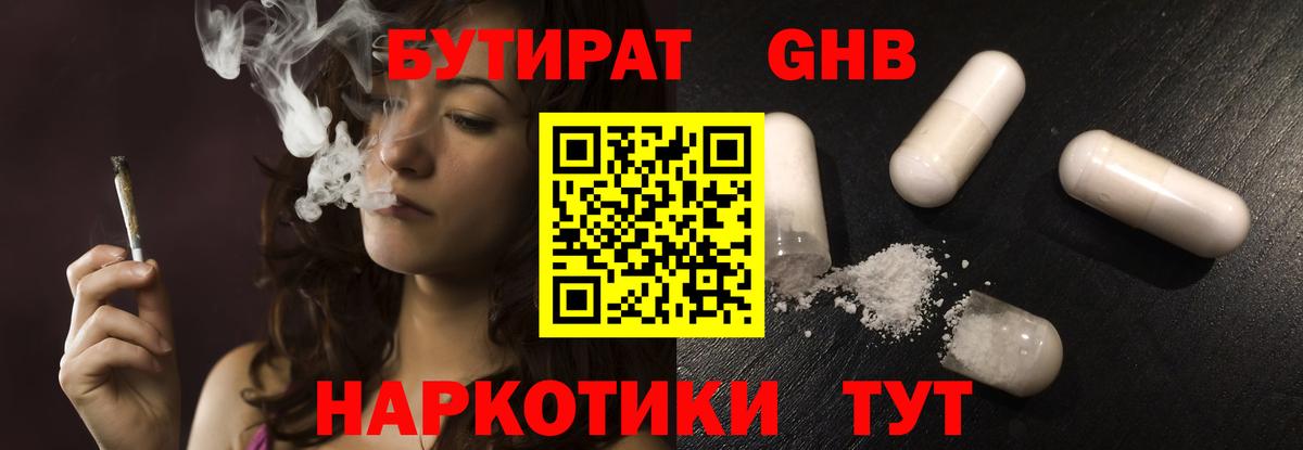 БУТИРАТ  Вход с VPN  Будённовск  БУТИРАТ бутандиол 