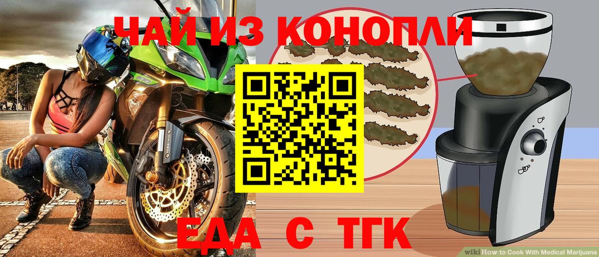 Еда ТГК марихуана  Вход с VPN  Будённовск 