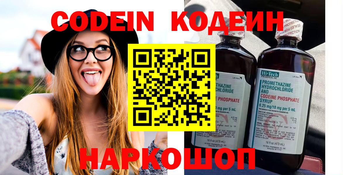 Будённовск  Codein напиток Lean (лин)  Вход с VPN  Кодеин Purple Drank 