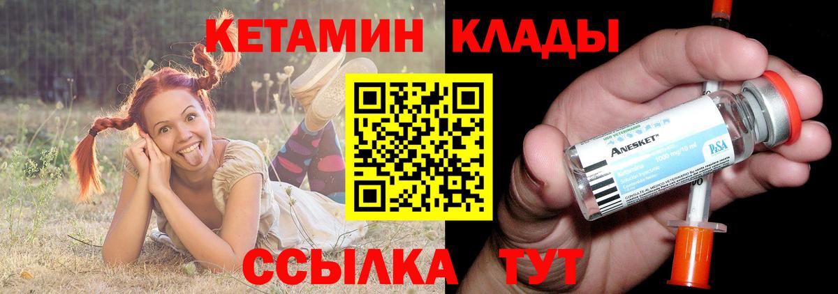 КЕТАМИН ketamine  Вход с VPN  Будённовск 